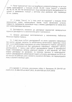 Фото на тему Про початок проходження перевірки відповідно до Закону України «Про очищення влади» заступником сільського голови з питань діяльності виконавчих органів