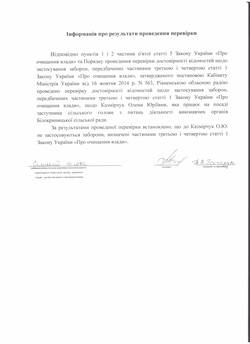 Фото на тему Про початок проходження перевірки відповідно до Закону України «Про очищення влади» заступником сільського голови з питань діяльності виконавчих органів