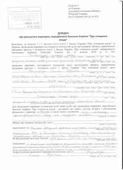 Фото на тему Про початок проходження перевірки відповідно до Закону України «Про очищення влади» заступником сільського голови з питань діяльності виконавчих органів