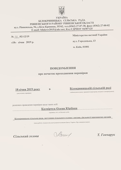 Фото на тему Про початок проходження перевірки відповідно до Закону України «Про очищення влади» заступником сільського голови з питань діяльності виконавчих органів